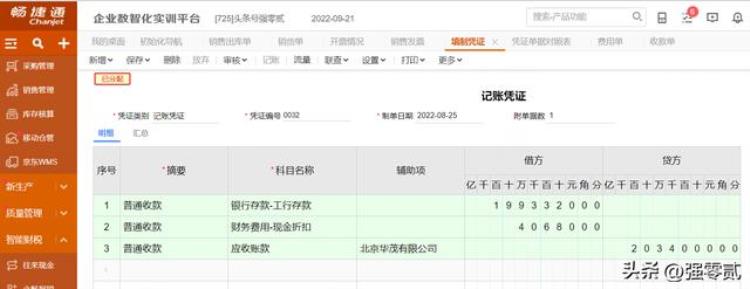 畅捷通财务软件教程「金砖大赛数智供应链财务应用畅捷通T操作详解」