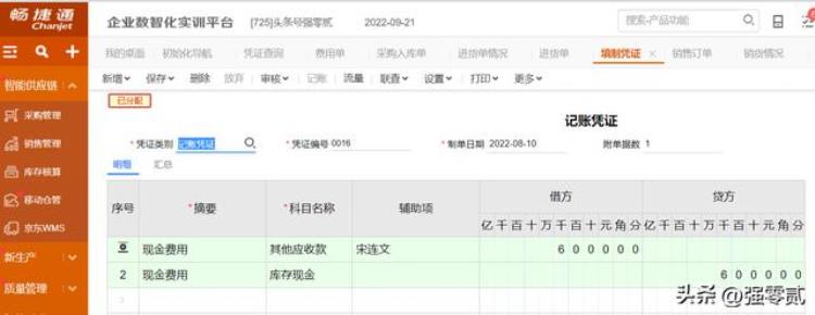 畅捷通财务软件教程「金砖大赛数智供应链财务应用畅捷通T操作详解」