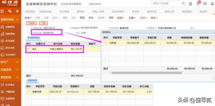 畅捷通财务软件教程「金砖大赛数智供应链财务应用畅捷通T操作详解」