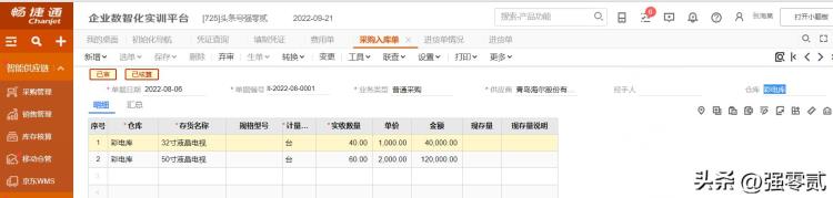 畅捷通财务软件教程「金砖大赛数智供应链财务应用畅捷通T操作详解」