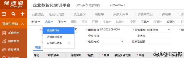 畅捷通财务软件教程「金砖大赛数智供应链财务应用畅捷通T操作详解」