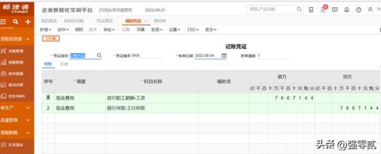 畅捷通财务软件教程「金砖大赛数智供应链财务应用畅捷通T操作详解」