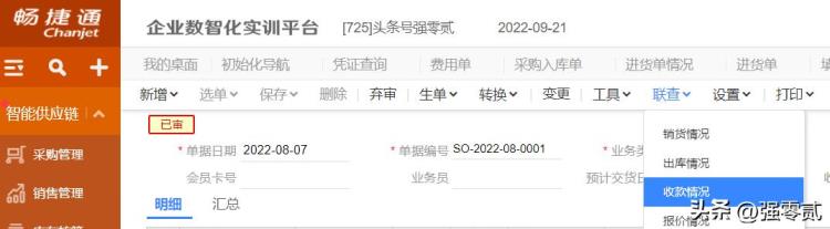 畅捷通财务软件教程「金砖大赛数智供应链财务应用畅捷通T操作详解」