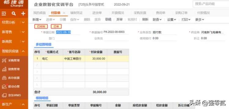 畅捷通财务软件教程「金砖大赛数智供应链财务应用畅捷通T操作详解」