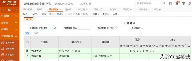 畅捷通财务软件教程「金砖大赛数智供应链财务应用畅捷通T操作详解」