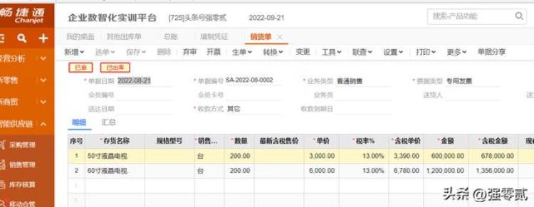 畅捷通财务软件教程「金砖大赛数智供应链财务应用畅捷通T操作详解」