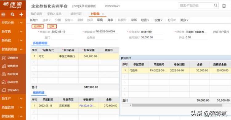 畅捷通财务软件教程「金砖大赛数智供应链财务应用畅捷通T操作详解」