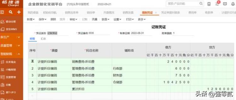 畅捷通财务软件教程「金砖大赛数智供应链财务应用畅捷通T操作详解」