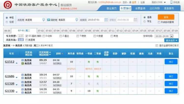 凯里南站到杭州东站的高铁「凯里南站至上海杭州南昌等地直达高铁明日开行」