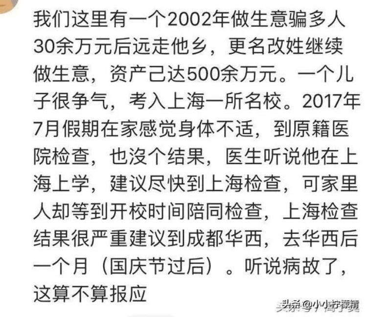 身边现世报的真实故事「人在做天在看网友讲述身边发生的那些现世报的例子」