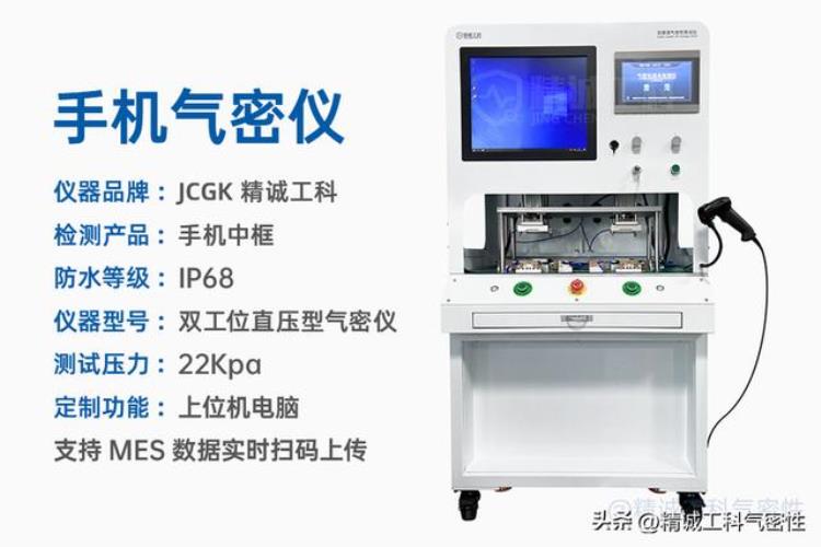 如何达到ip68智能手机气密性防水检测方案「如何达到IP68智能手机气密性防水检测方案」