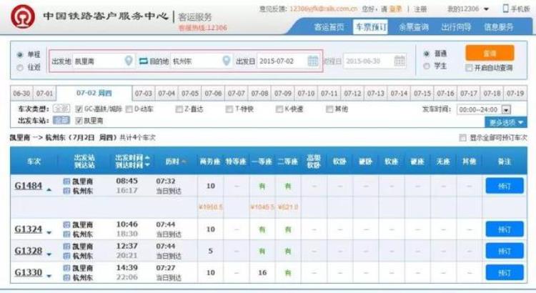 凯里南站到杭州东站的高铁「凯里南站至上海杭州南昌等地直达高铁明日开行」