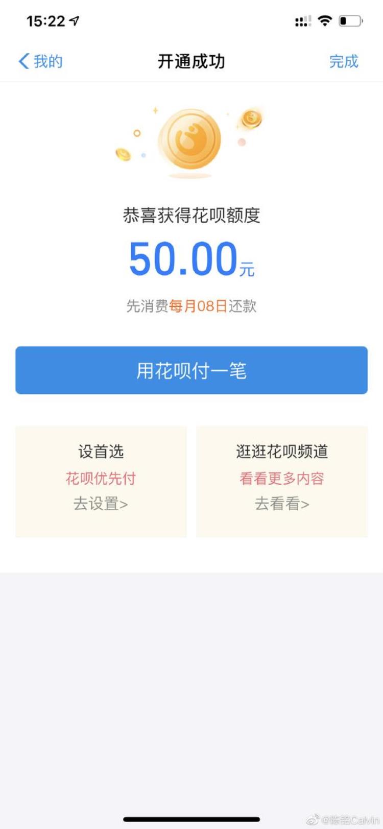 支付宝花呗大于500用不了「支付宝神回应大V花呗额度仅50元不鼓励超出能力范围的消费」