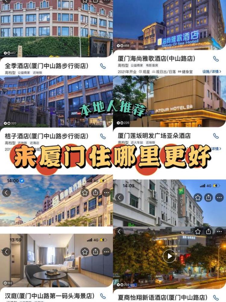 厦门自由行住宿攻略「图文厦门旅游住宿推荐不交智商税的旅游攻略」