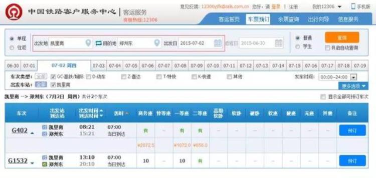 凯里南站到杭州东站的高铁「凯里南站至上海杭州南昌等地直达高铁明日开行」