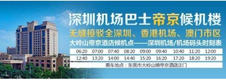 大岭山到深圳机场直达票价多少元「99元大岭山直达深圳机场平过坐公交」