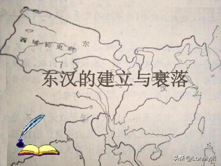 为什么东汉西汉 南宋北宋「为什么东汉能够统一中国东晋南宋南明为什么不能统一中国」