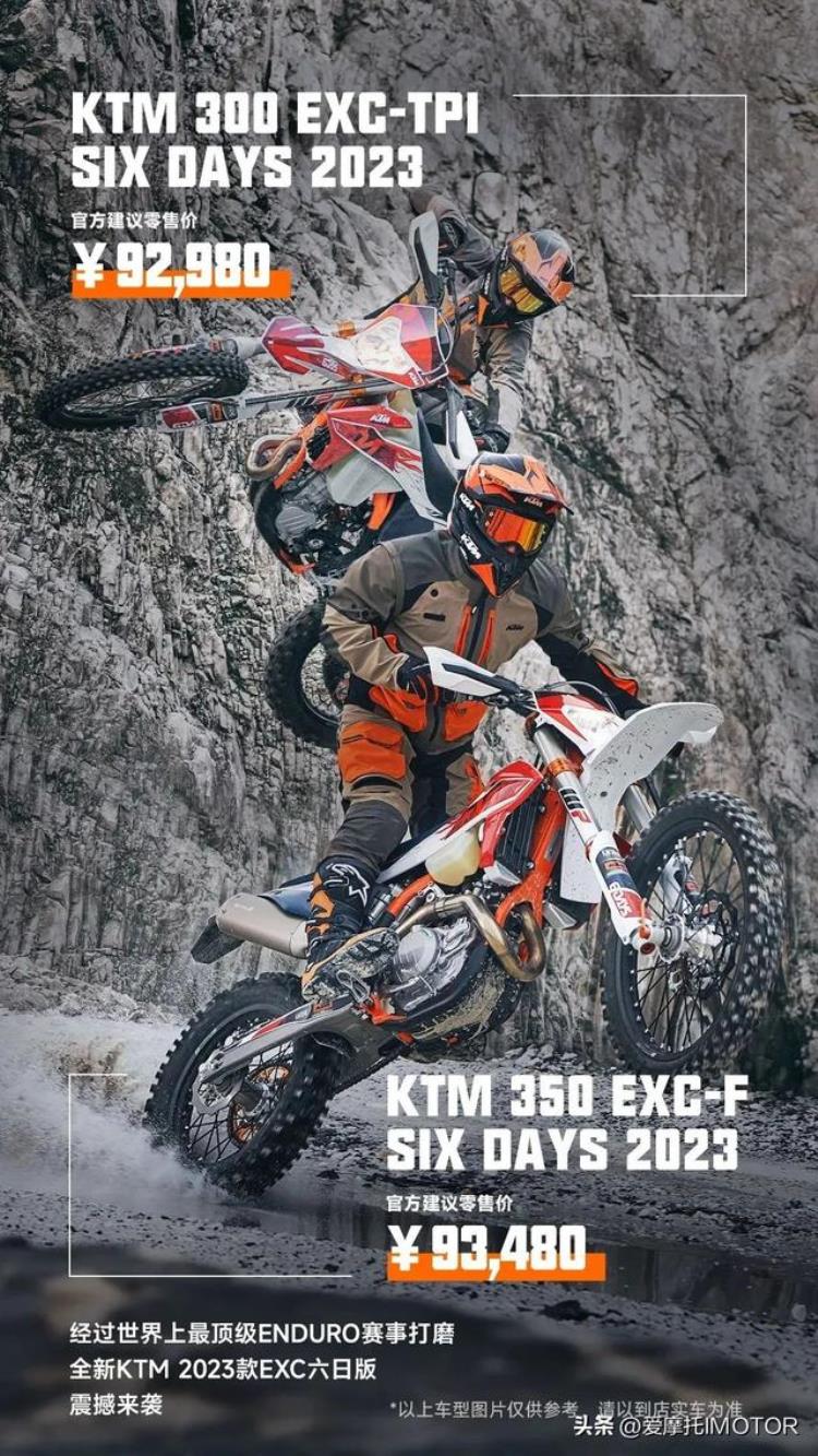 92980元起KTM300/350EXC两员猛将换装上市