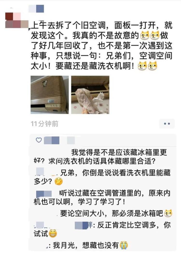 上门拆空调服务「上门拆旧空调拆出一包私房钱师傅乐了应该藏洗衣机里啊」