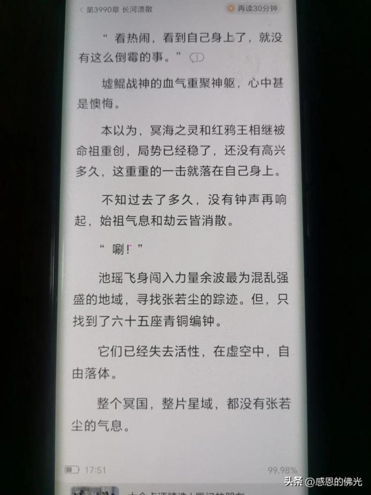 万古神帝张若尘和池瑶小说「万古神帝张若尘池瑶第4058章长河溃散」