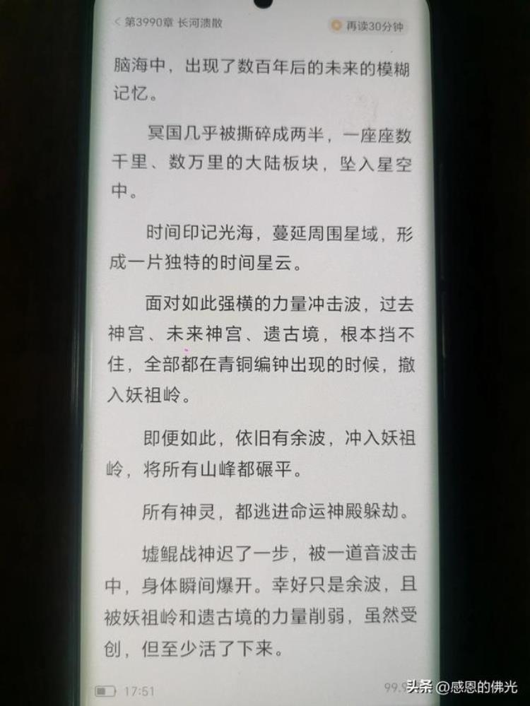 万古神帝张若尘和池瑶小说「万古神帝张若尘池瑶第4058章长河溃散」