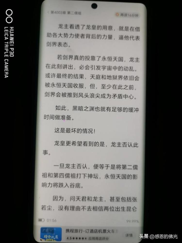 万古神帝张若尘池瑶小说「万古神帝张若尘池瑶第4071章第二儒祖」