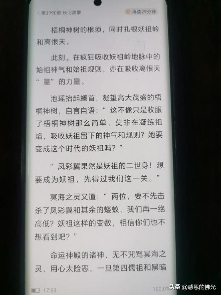 万古神帝张若尘和池瑶小说「万古神帝张若尘池瑶第4058章长河溃散」