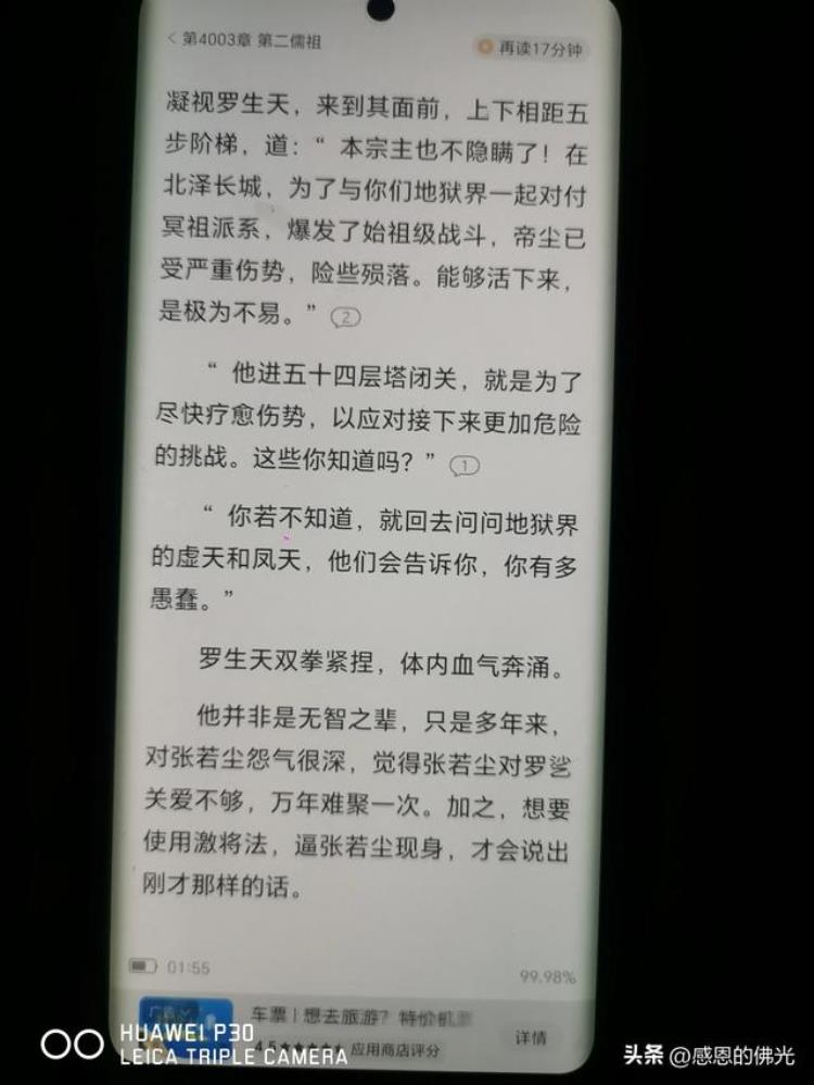 万古神帝张若尘池瑶小说「万古神帝张若尘池瑶第4071章第二儒祖」