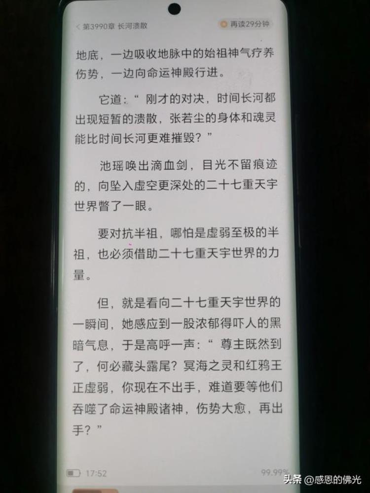 万古神帝张若尘和池瑶小说「万古神帝张若尘池瑶第4058章长河溃散」