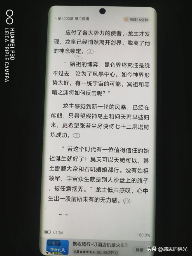 万古神帝张若尘池瑶小说「万古神帝张若尘池瑶第4071章第二儒祖」