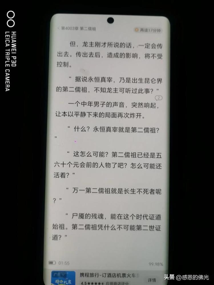 万古神帝张若尘池瑶小说「万古神帝张若尘池瑶第4071章第二儒祖」