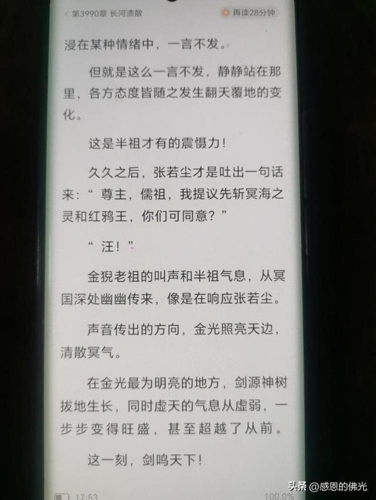 万古神帝张若尘和池瑶小说「万古神帝张若尘池瑶第4058章长河溃散」