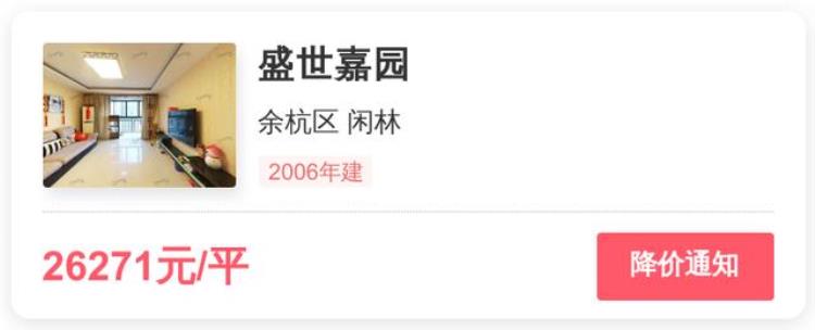 余杭区盛世嘉园属于哪个街道「首付66万能在余杭区闲林买个几居室盛世嘉园小区评测」