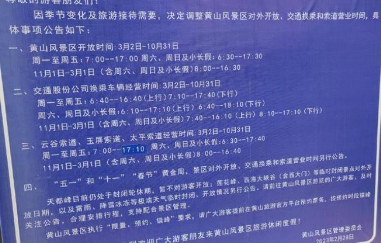 黄山自由行线路攻略「2023最新黄山自由行攻略20条避坑注意事项收藏备用」