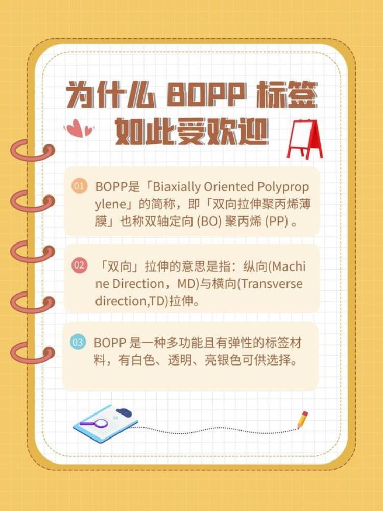 为什么BOPP标签如此受欢迎