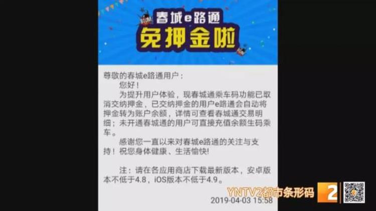 春城e路通取消20元押金为何押金转为余额为何退款失败退款超时昆明公交详细回应