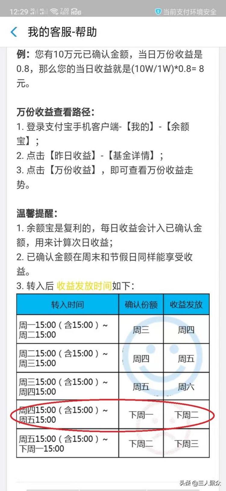 支付宝余额宝两天没利息了什么情况「支付宝中的余额宝两天没有收益怎么回事什么情况下会没有收益」