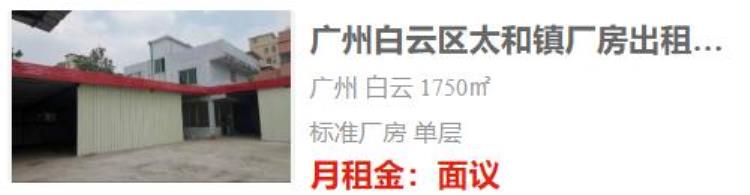 广州厂房出租信息2326期最新「广州厂房出租信息2326期」