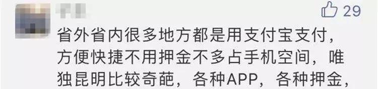 春城e路通取消20元押金为何押金转为余额为何退款失败退款超时昆明公交详细回应