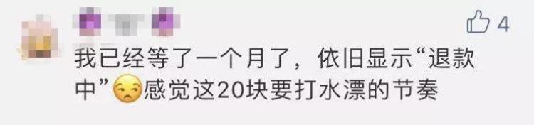 春城e路通取消20元押金为何押金转为余额为何退款失败退款超时昆明公交详细回应