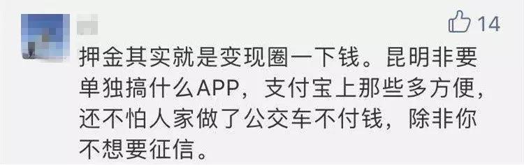 春城e路通取消20元押金为何押金转为余额为何退款失败退款超时昆明公交详细回应