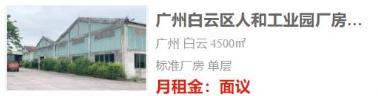 广州厂房出租信息2326期最新「广州厂房出租信息2326期」