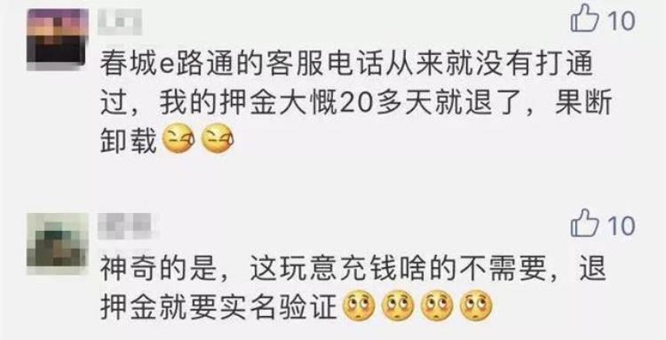 春城e路通取消20元押金为何押金转为余额为何退款失败退款超时昆明公交详细回应