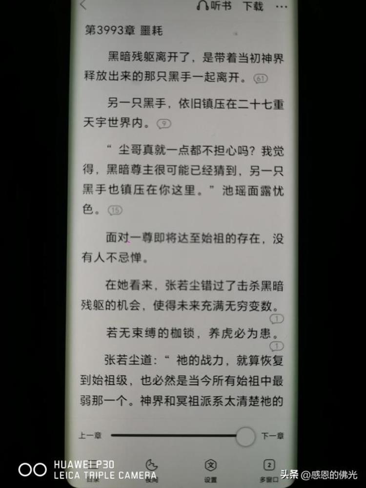 万古神帝张若尘与池瑶第几章「万古神帝张若尘池瑶第4061章噩耗」