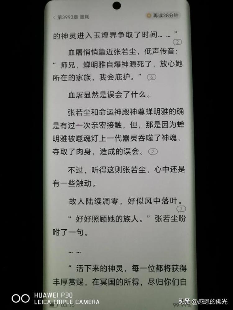 万古神帝张若尘与池瑶第几章「万古神帝张若尘池瑶第4061章噩耗」