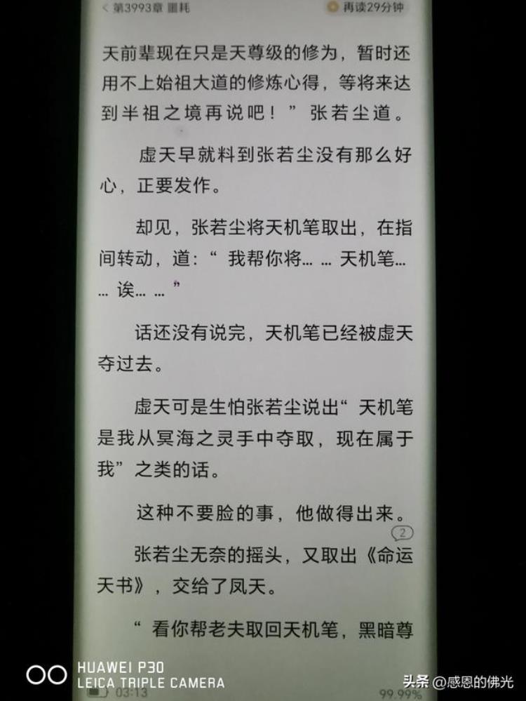 万古神帝张若尘与池瑶第几章「万古神帝张若尘池瑶第4061章噩耗」