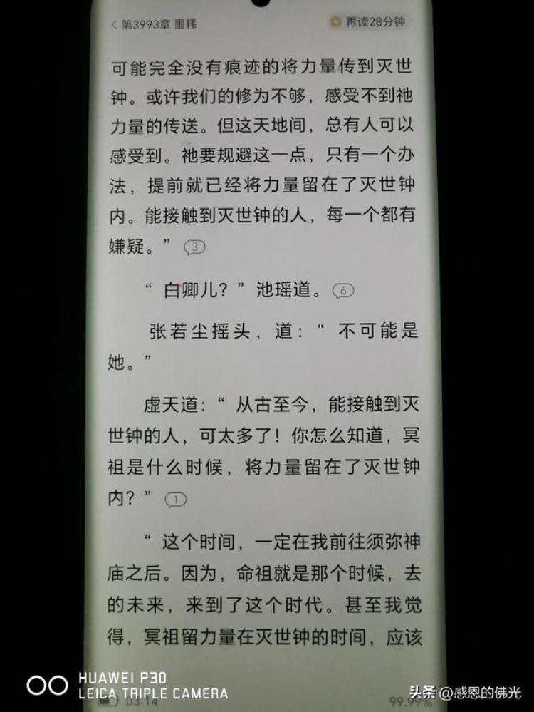 万古神帝张若尘与池瑶第几章「万古神帝张若尘池瑶第4061章噩耗」