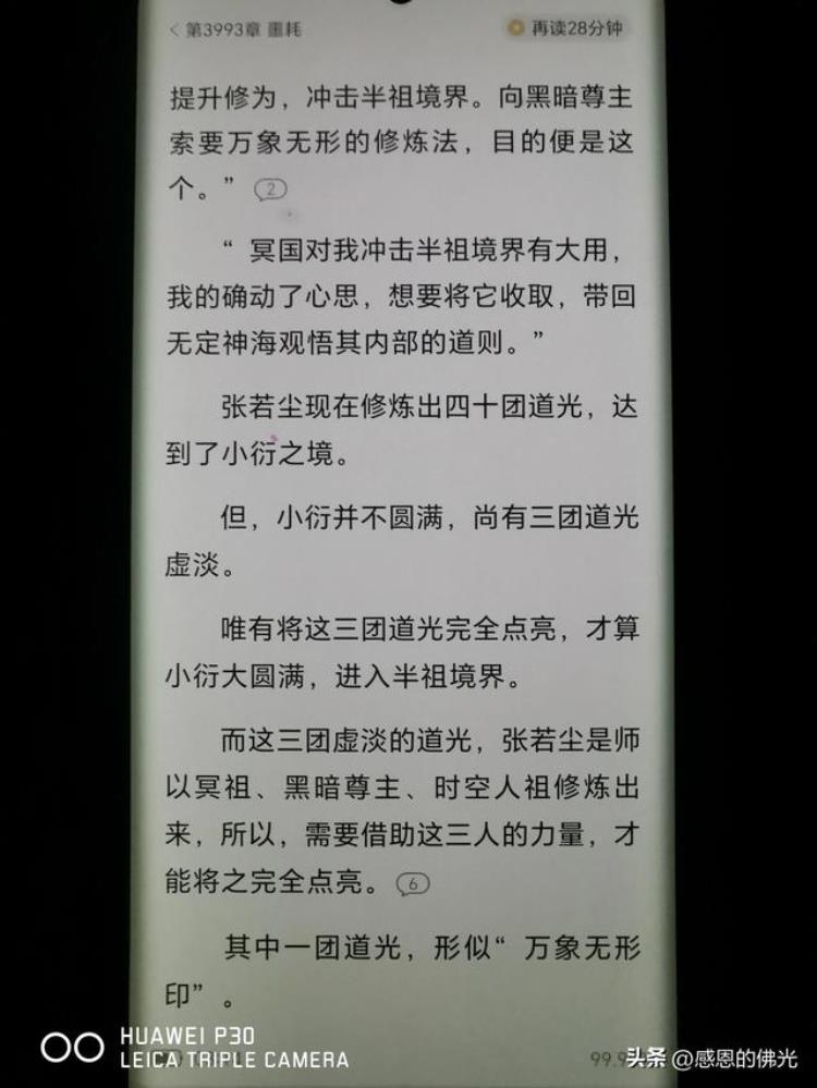 万古神帝张若尘与池瑶第几章「万古神帝张若尘池瑶第4061章噩耗」