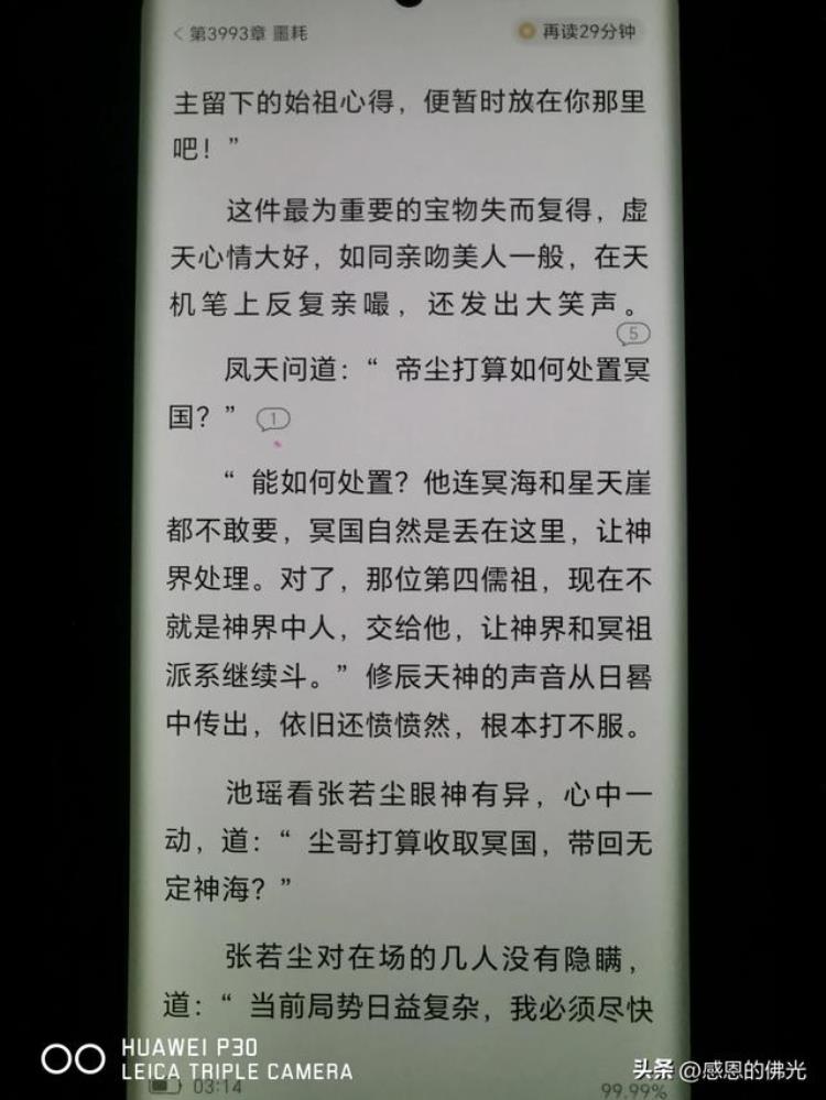 万古神帝张若尘与池瑶第几章「万古神帝张若尘池瑶第4061章噩耗」