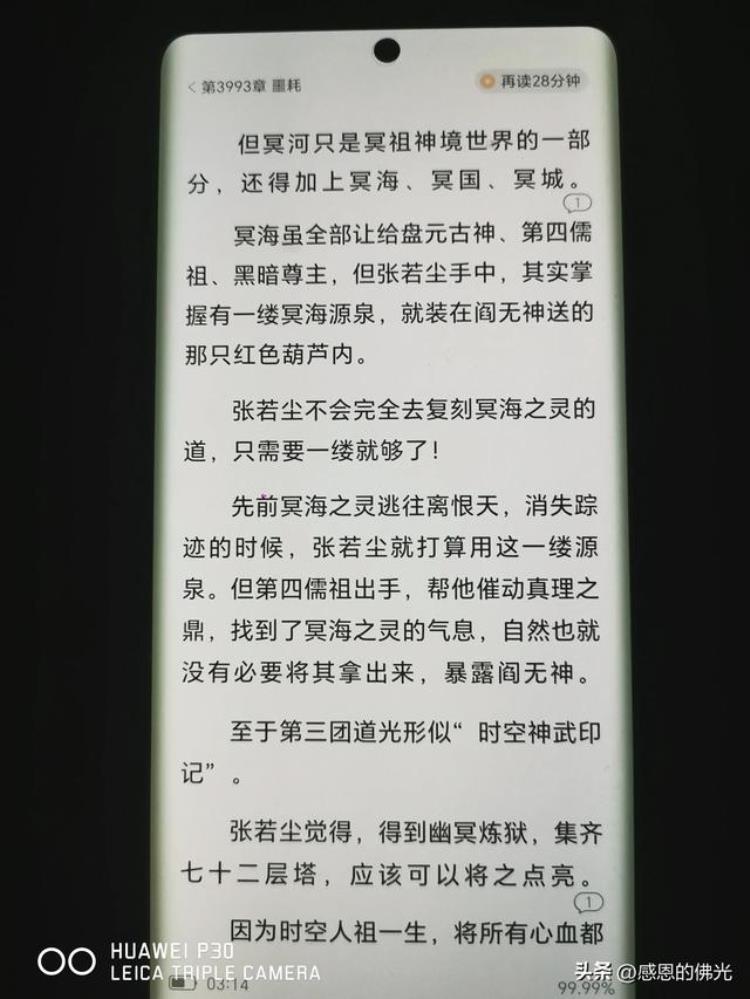 万古神帝张若尘与池瑶第几章「万古神帝张若尘池瑶第4061章噩耗」